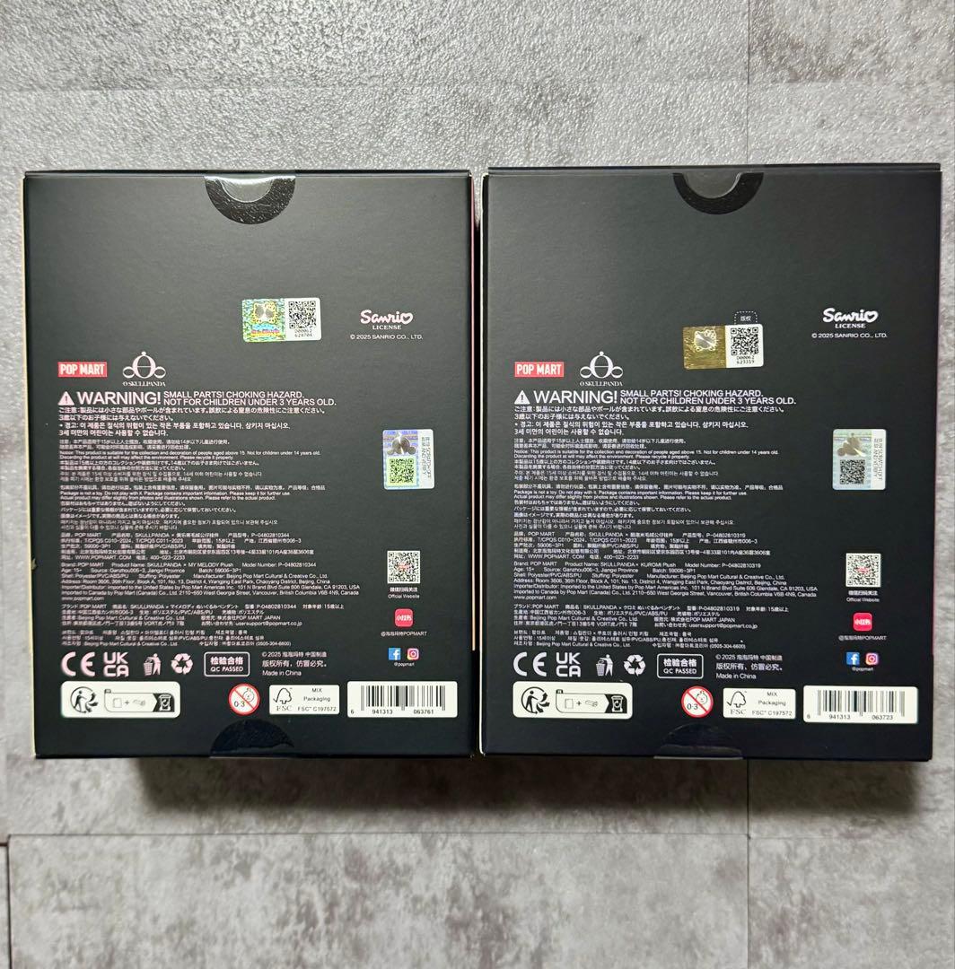 ② マイメロ クロミ スカルパンダ 2つセット サンリオ