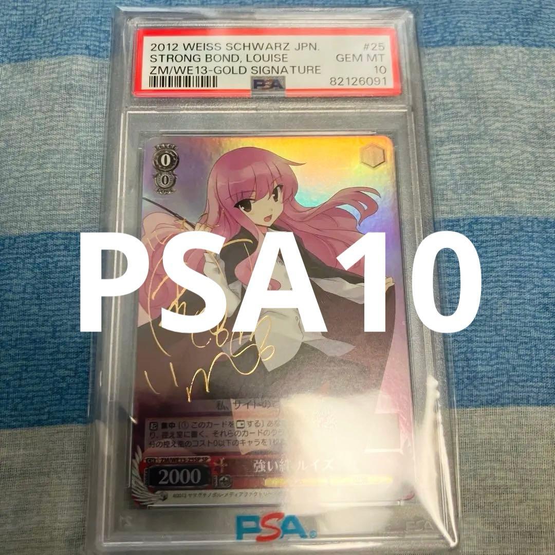 【PSA10】ゼロの使い魔 強い絆 ルイズ スペシャルレア サイン入り