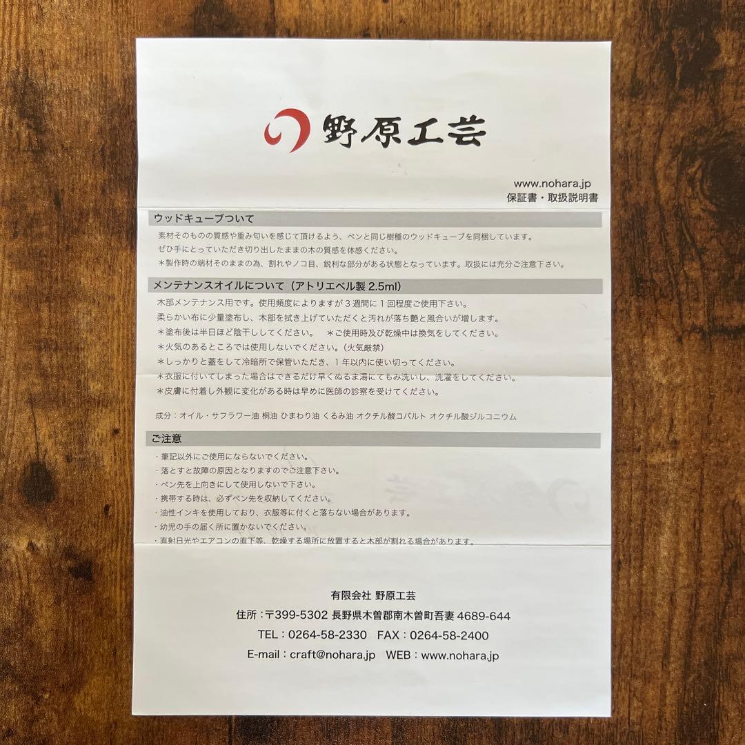 野原工芸　マーブルウッド　ボールペン