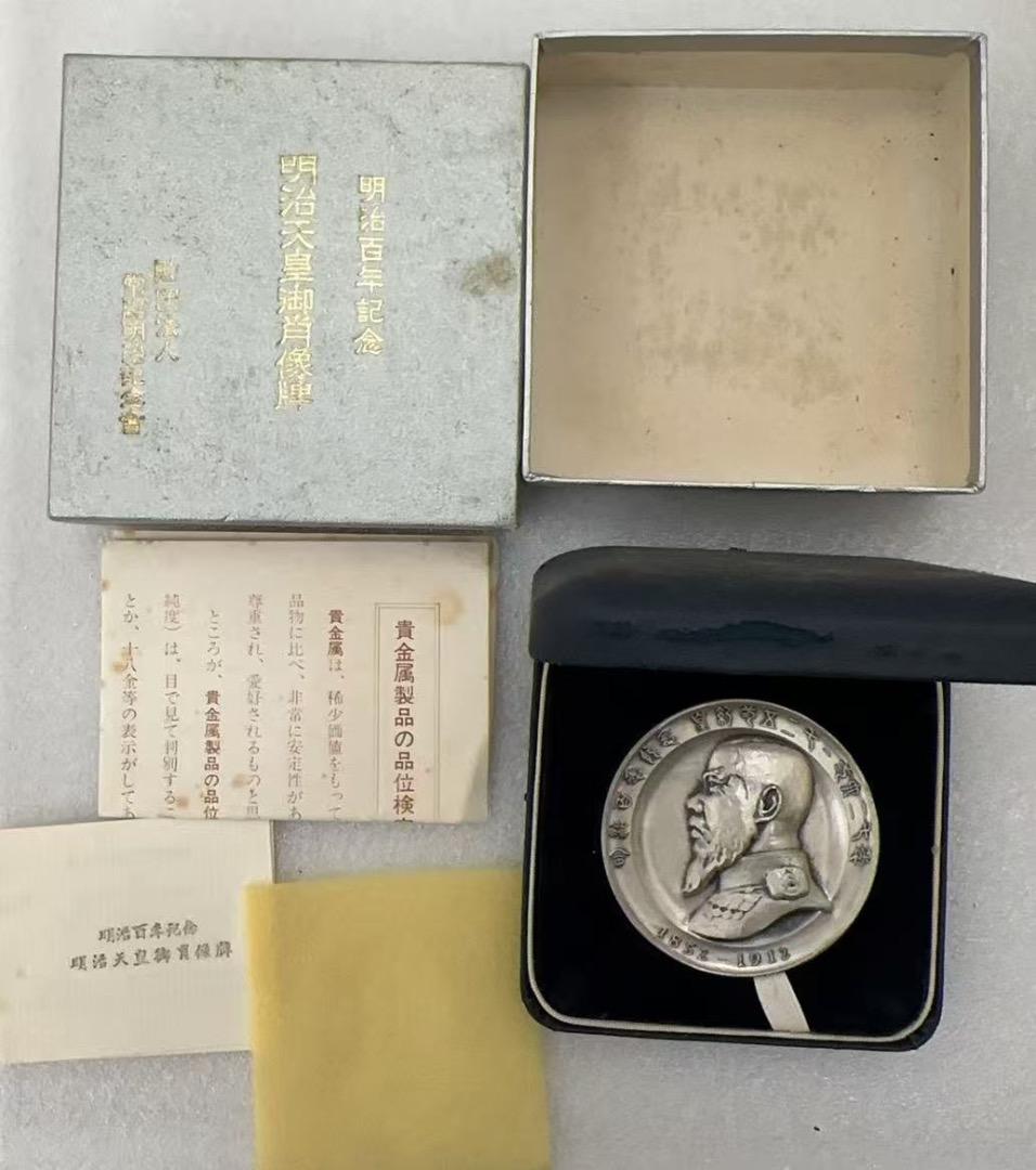 明治百年記念 明治天皇御肖像牌 純銀メダル 122.0g