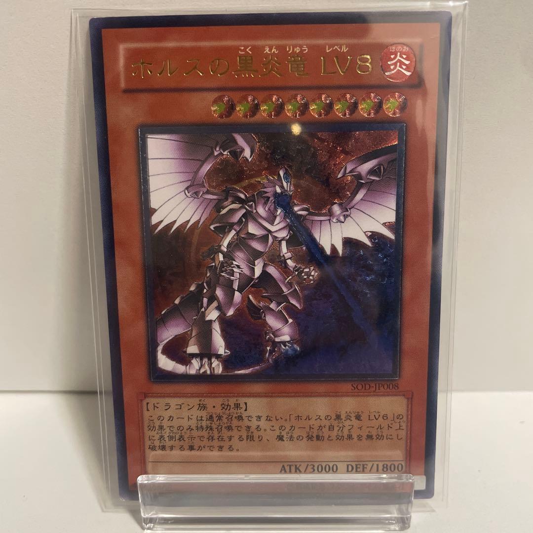 ホルスの黒炎竜 lv8 レリーフ