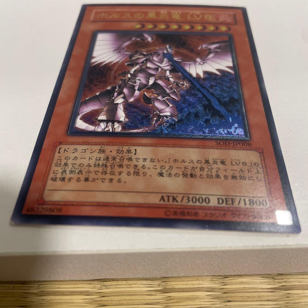 ホルスの黒炎竜 lv8 レリーフ