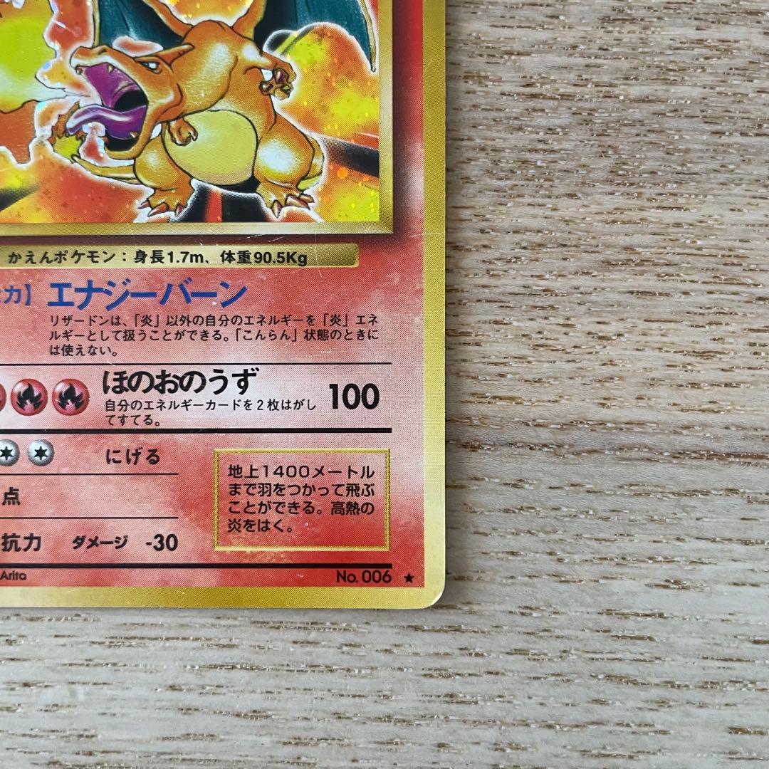 旧裏　かえんリザードン ★ 第1弾拡張パック