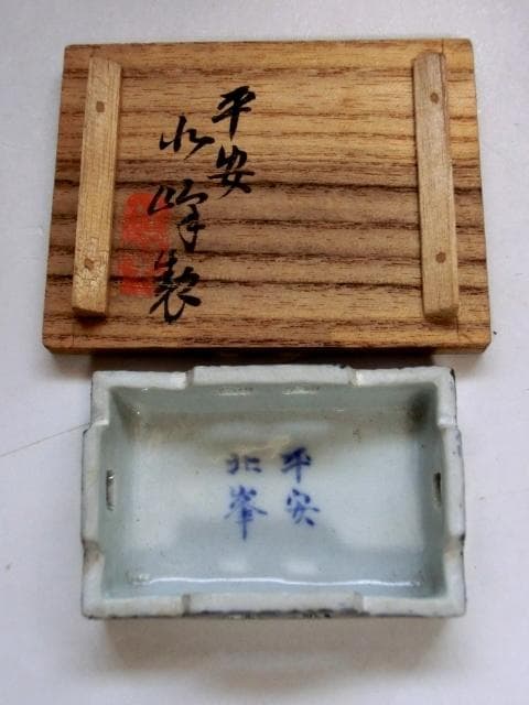 香合■青華山水図「平安北峯」 茶巾盆 平安 北峯白磁染付山水時代物 骨董品■