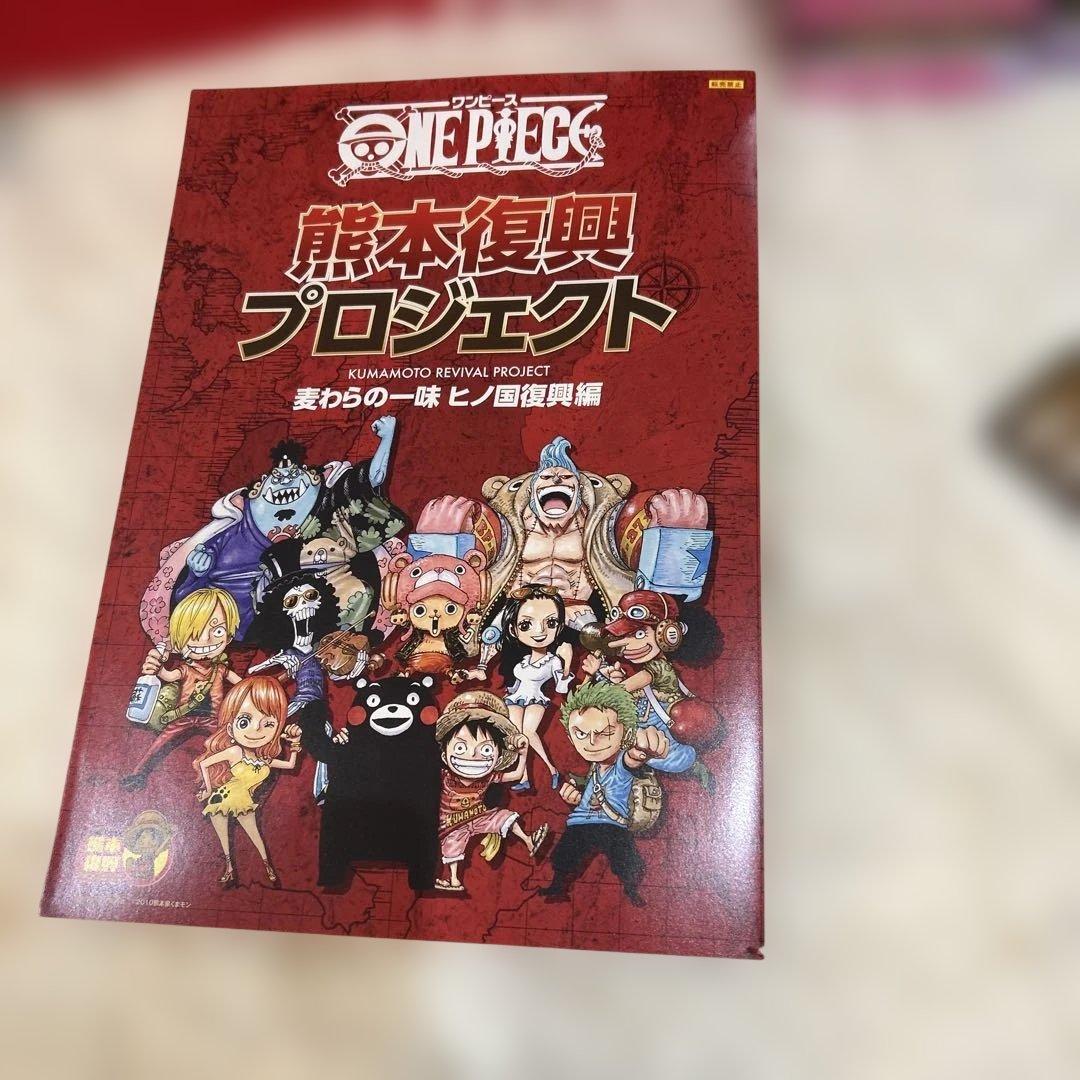 【新品未開封】ワンピース　ワーコレ　熊本　フィギュア　記念カード　コンプリート