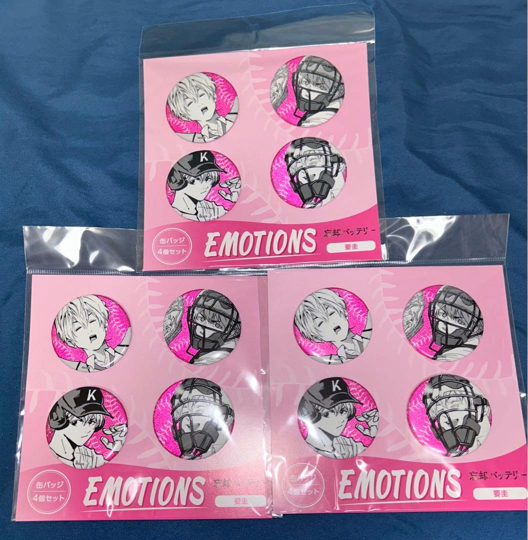 忘却バッテリー 缶バッジ4個セット 要圭 3点 忘バ