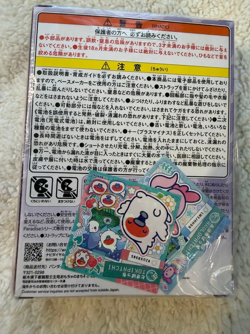 【即日発送】新品Tamagotchi Paradise パープルしなこスペシャル