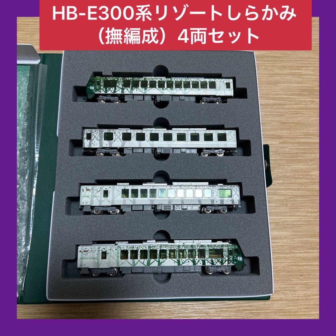 【♪室内灯付】 HB-E300系「リゾートしらかみ」(橅編成)