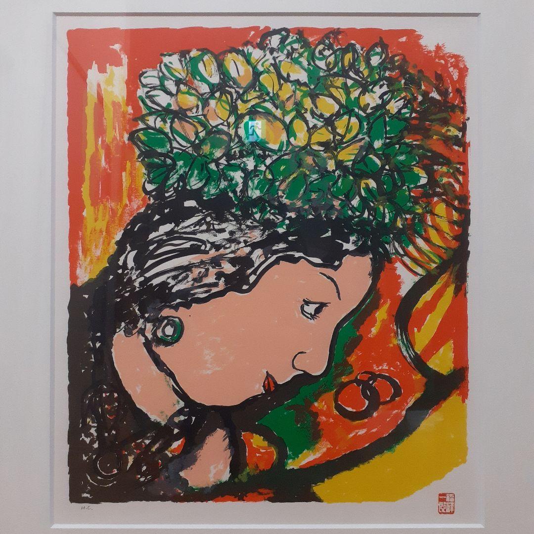 福沢一郎 卑弥呼 リトグラフ