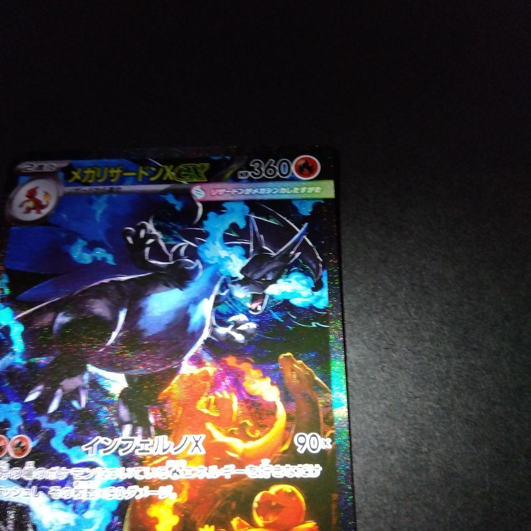 メガリザードンX (EX) 360 ポケモンカード　（初期キズあり）