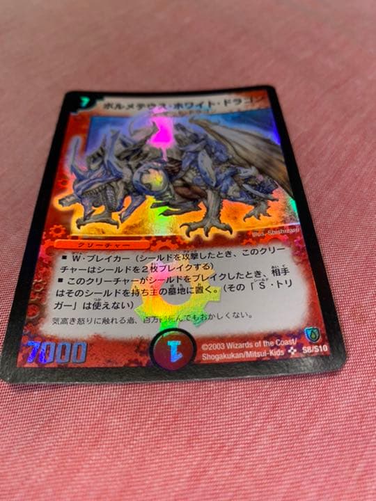 デュエルマスターズ ボルメテウス・ホワイト・ドラゴン(初期)