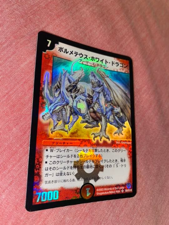 デュエルマスターズ ボルメテウス・ホワイト・ドラゴン(初期)