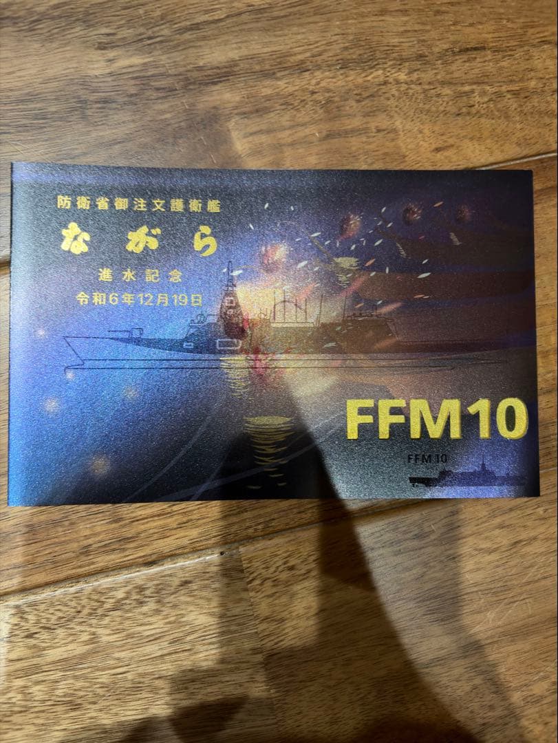 護衛艦　FFM 進水絵葉書　もがみ型　1-4,6-10番艦