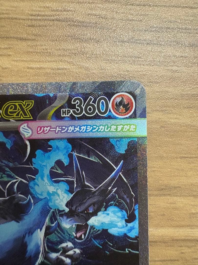 メガリザードンx sar