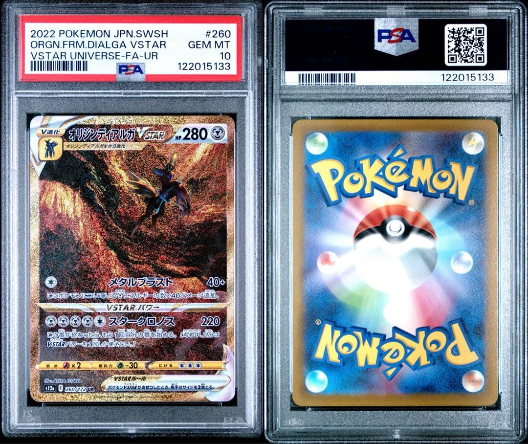 VSTARユニバース ギラティナ アルセウスVSTAR UR等 4連番