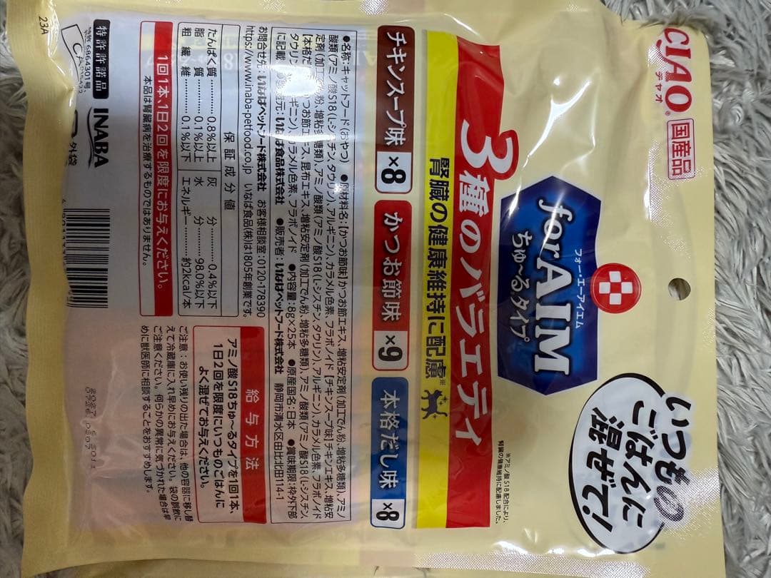 【ラスト在庫（早い者勝ち）】AIMちゅーる５００本