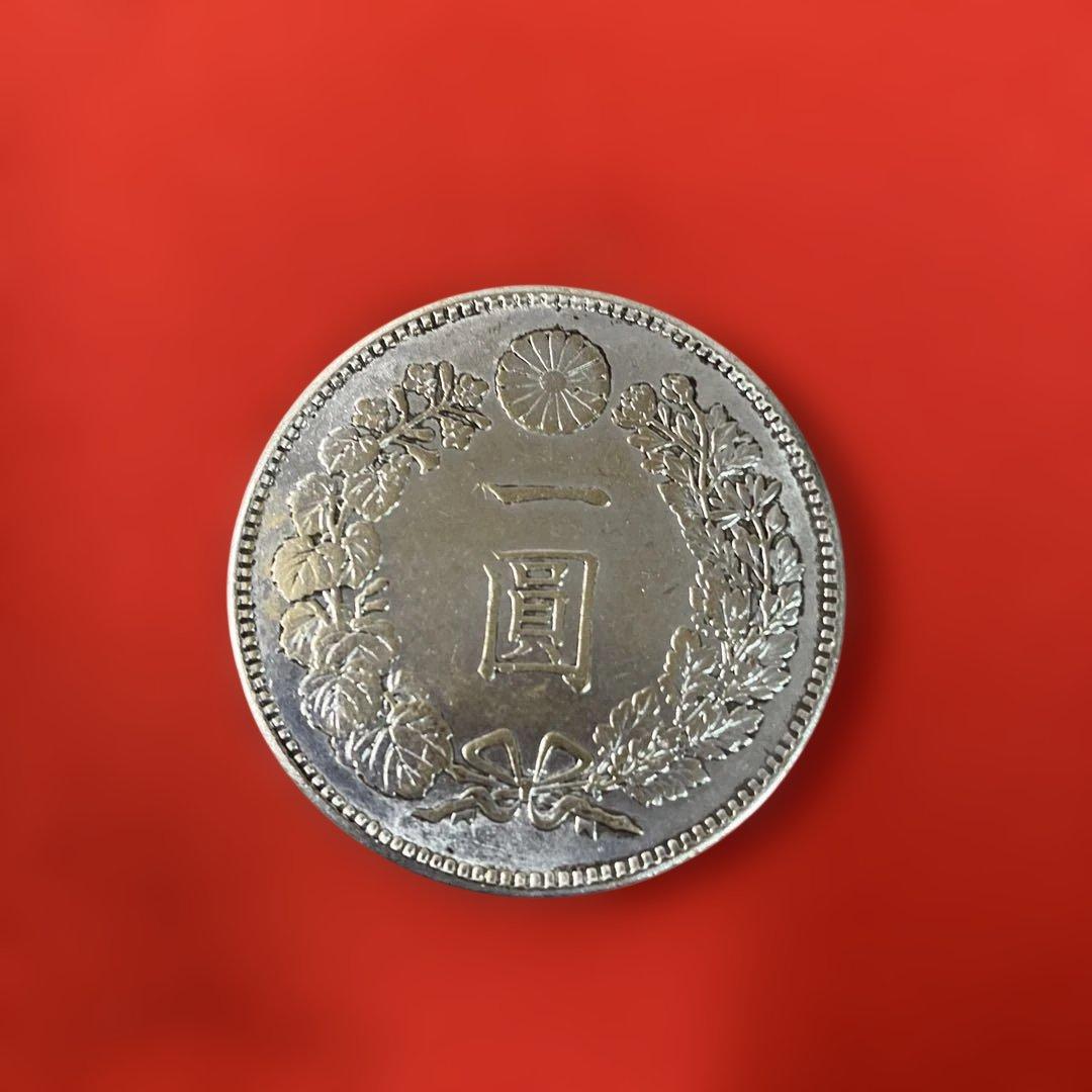 旧貨幣 一圓銀貨 2枚セット