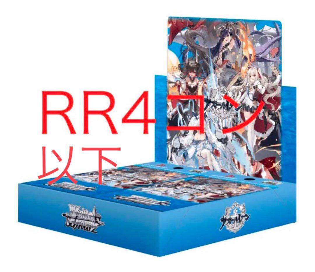 アズールレーンvol.2 ヴァイス RR以下4コン 先攻後攻マーカー11種付き