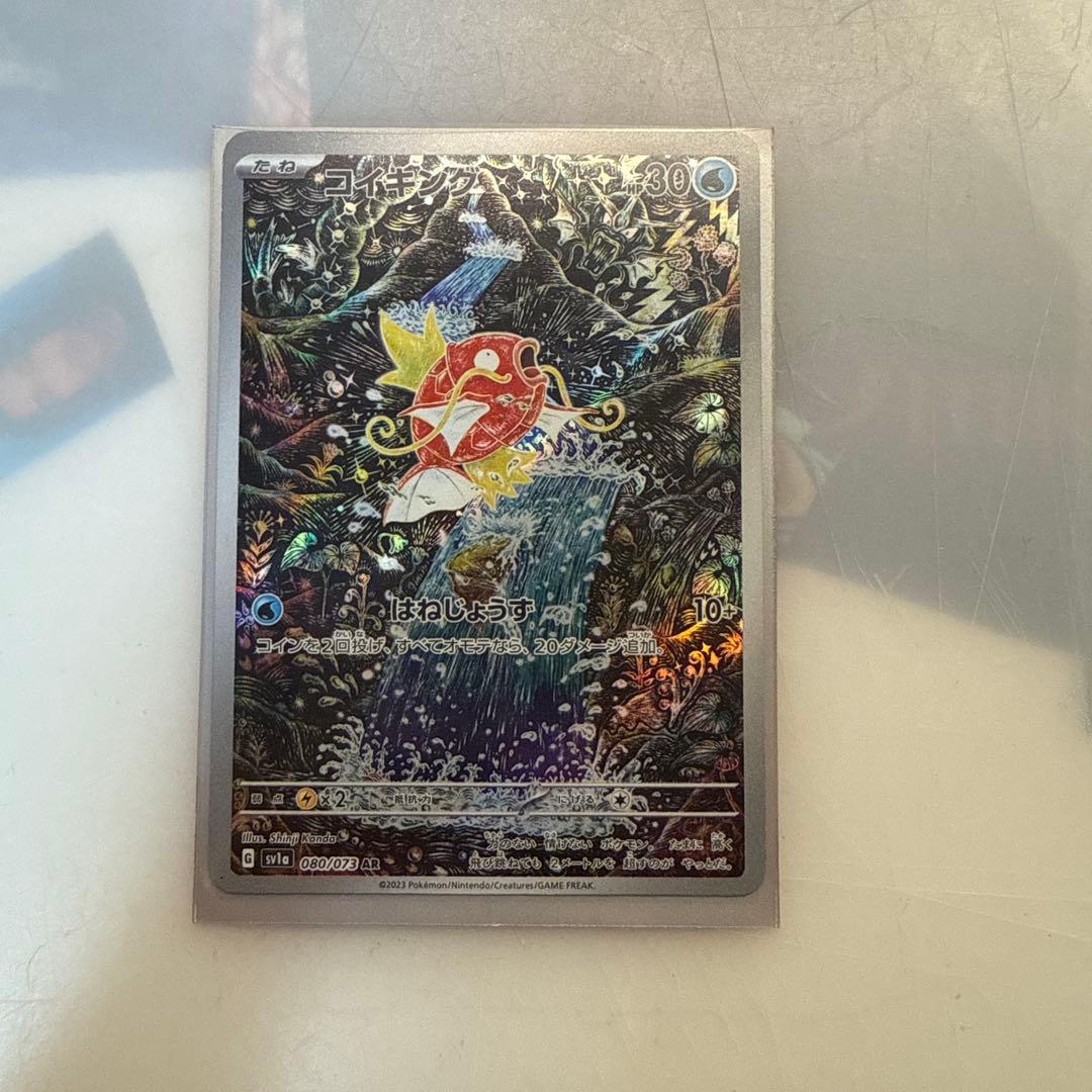 トリプレットビート　AR コイキング sv1a 080/073