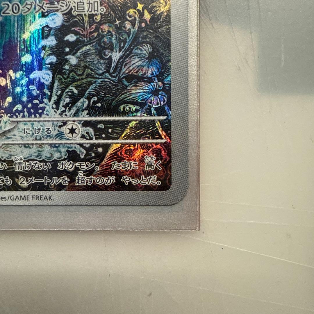 トリプレットビート　AR コイキング sv1a 080/073