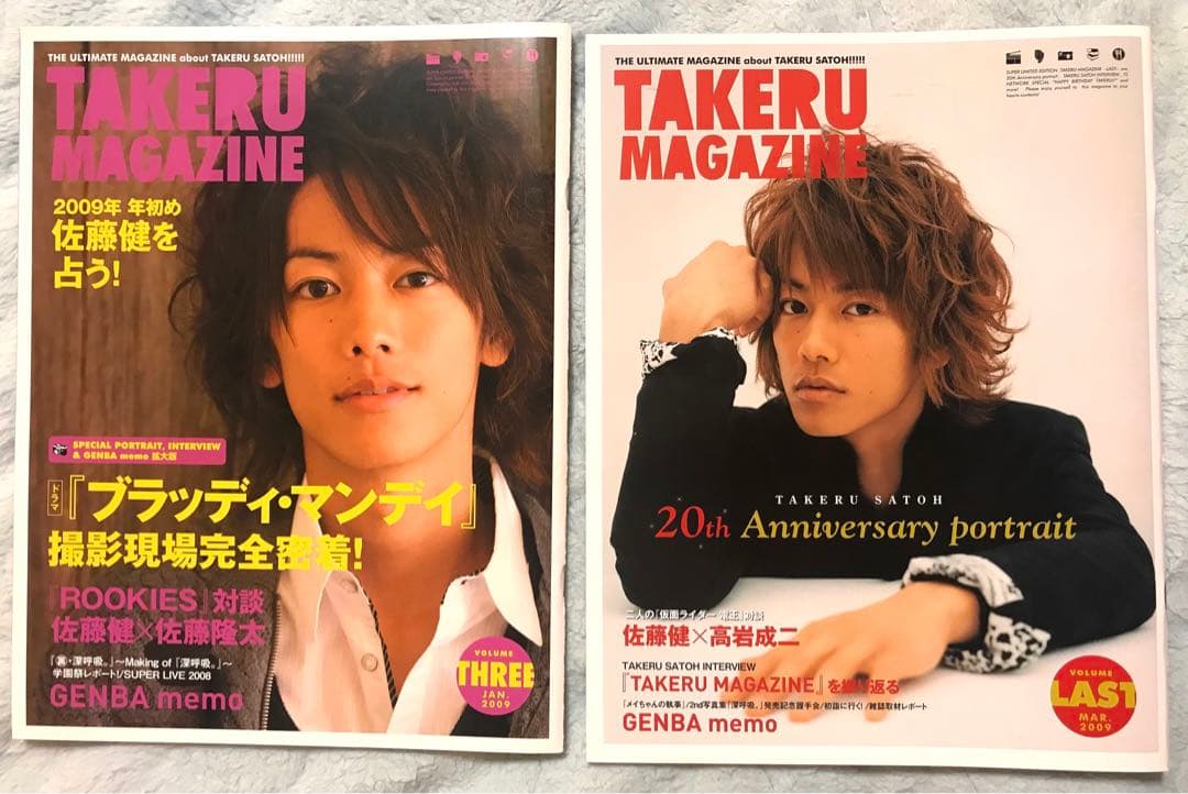 佐藤健　TAKERU MAGAZINE PLUS 写真　タオル付　まとめ売り
