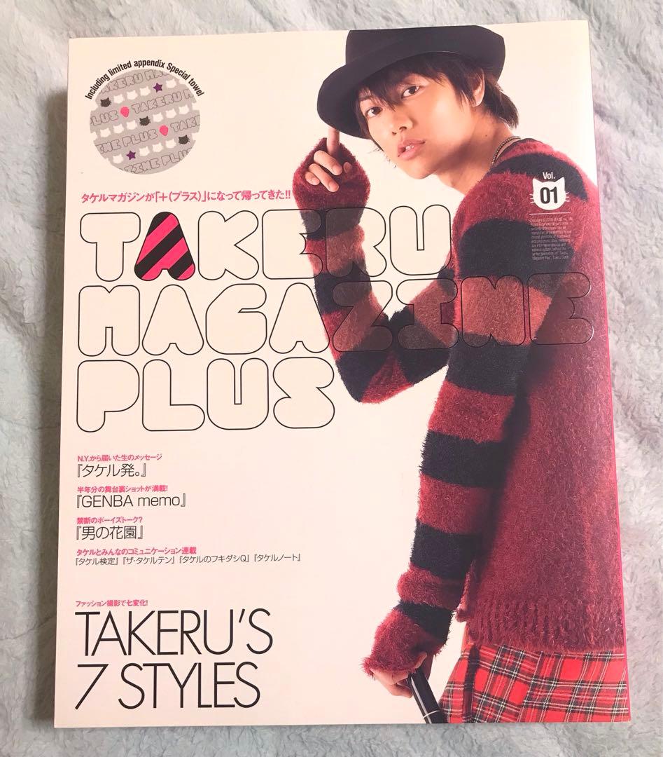 佐藤健　TAKERU MAGAZINE PLUS 写真　タオル付　まとめ売り