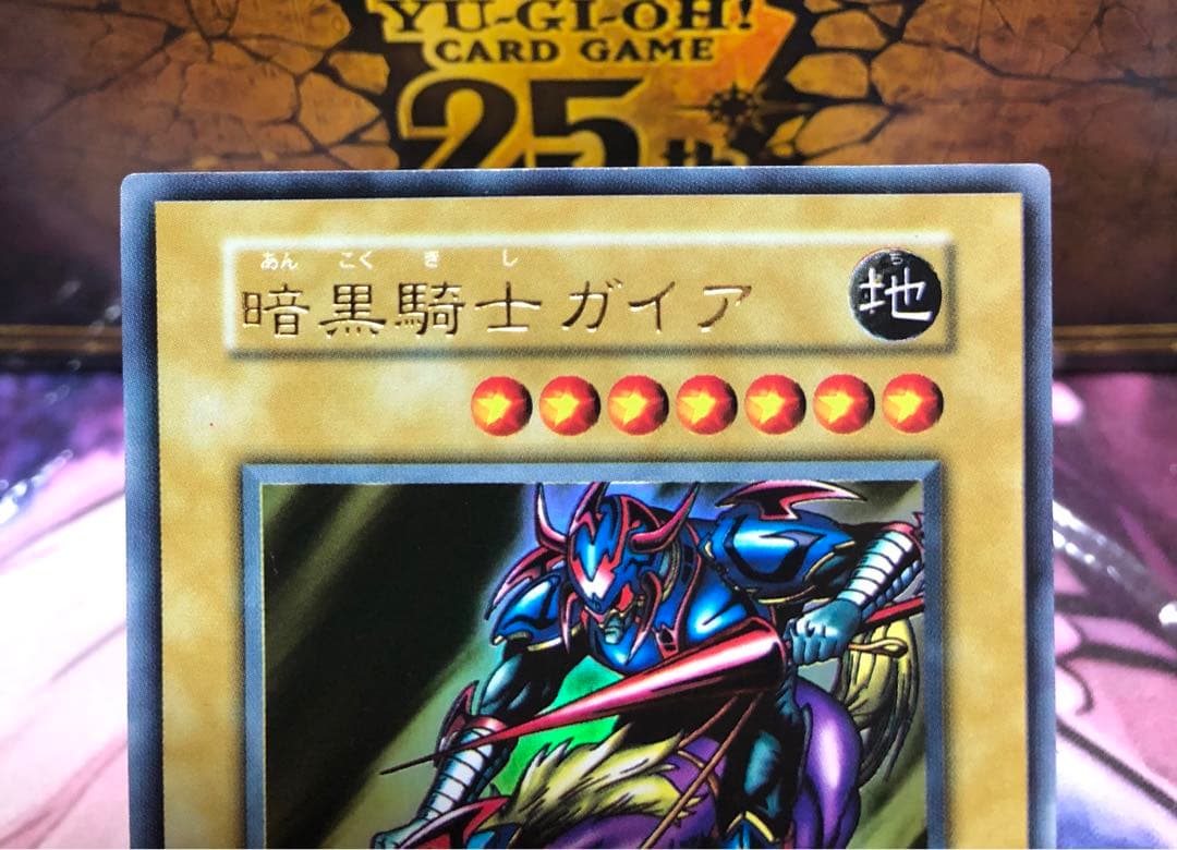 遊戯王　初期ウルトラ　暗黒騎士ガイア