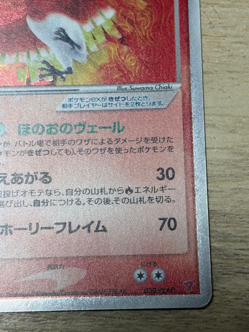 【美品】ホウオウex ポケモンカード プロモカード