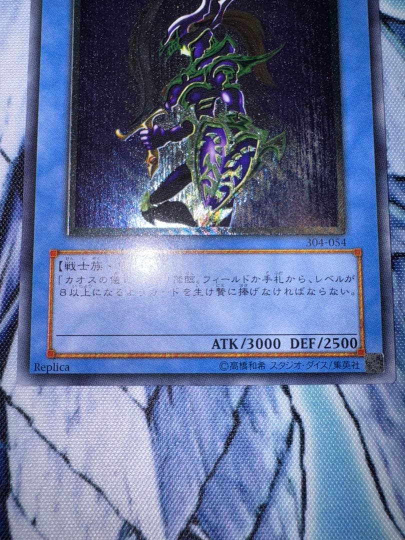 美品　カオスソルジャー　レリーフ　アルティメット