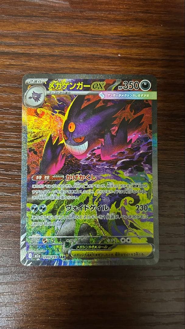 K*o様 美品 メガゲンガーex sar