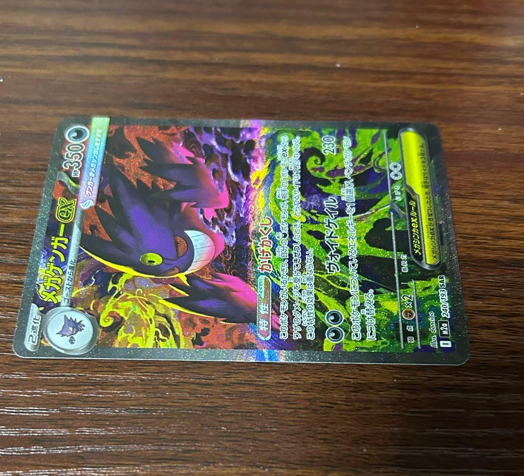 K*o様 美品 メガゲンガーex sar