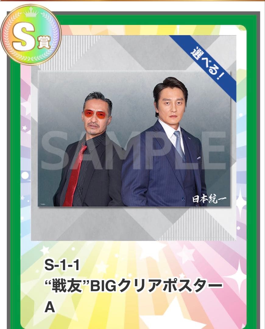 コトブキヤくじ　日本統一　S賞　BIGクリアポスター
