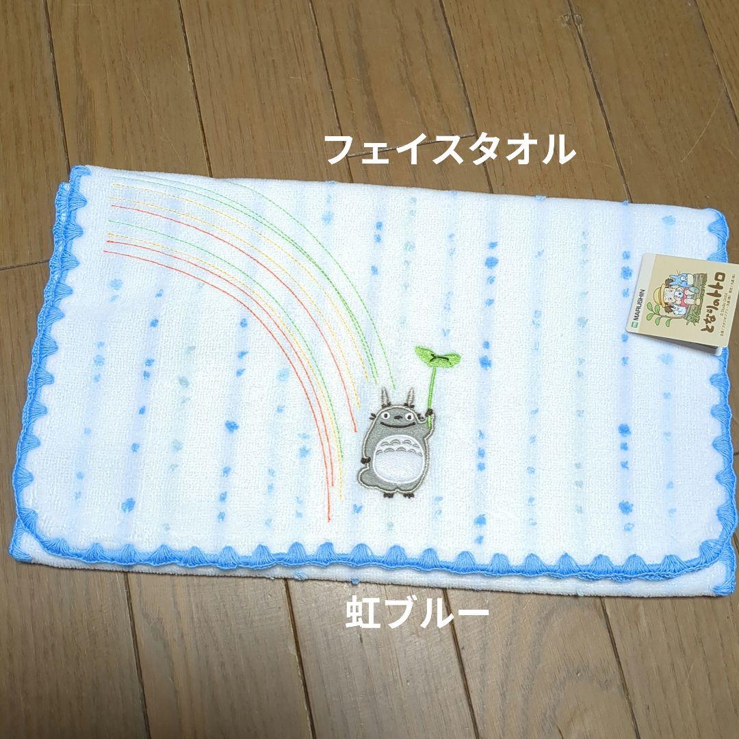 となりのトトロフェイスタオル確認用