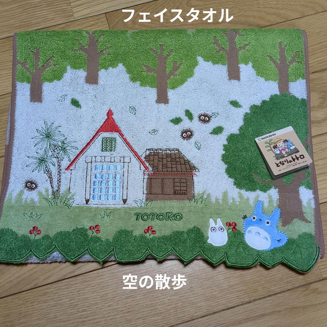 となりのトトロフェイスタオル確認用