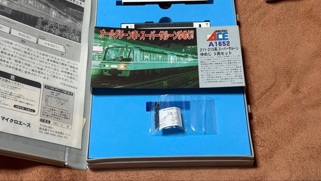 A1652 211 213系 スーパーサルーンゆめじ 鉄道模型 マイクロエース