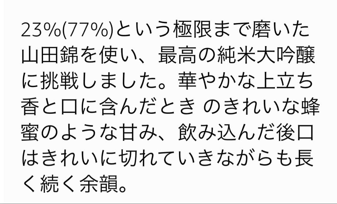 獺祭23 純米大吟醸 1800ml