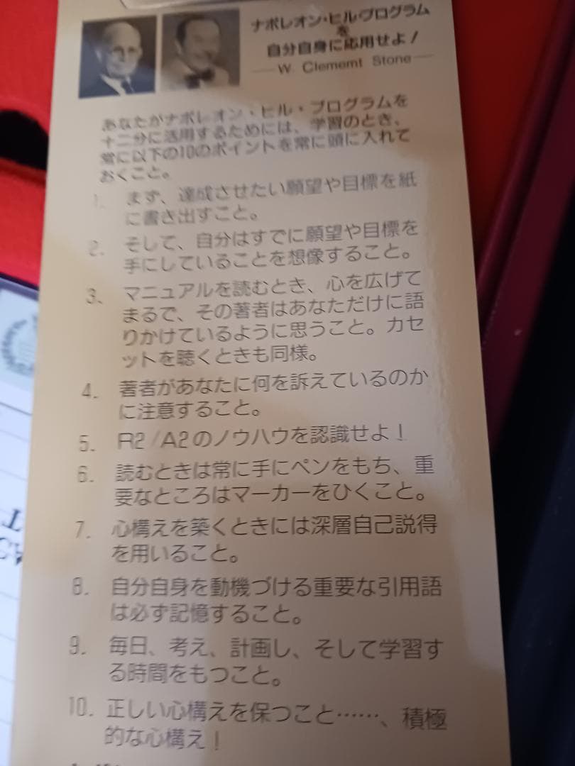 ナポレオンヒル、プログラム、速聴機、フルセット。SSI.19能力同時開発、PMA