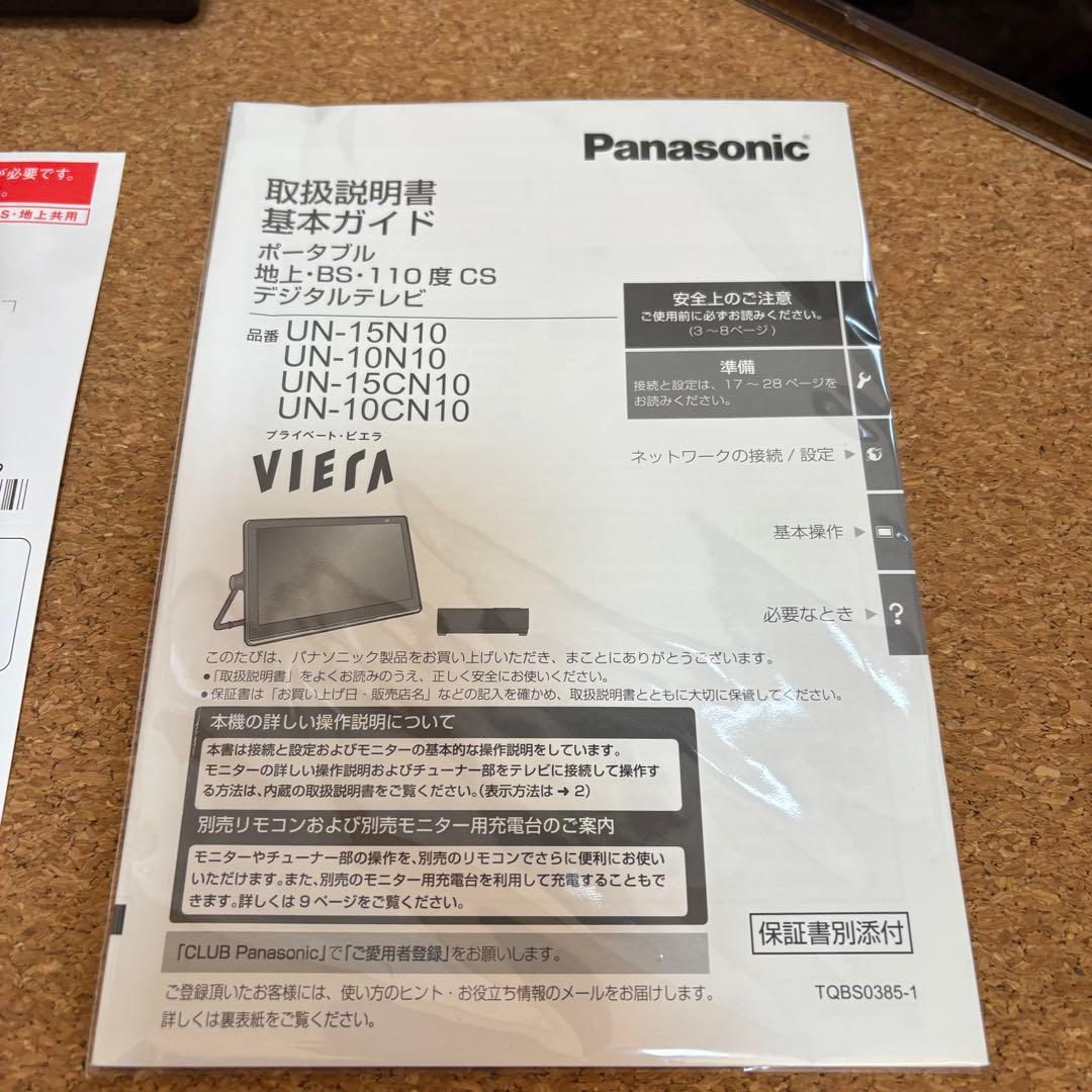 【美品】Panasonic 15V型 防水ポータブルテレビ UN-15CN10D