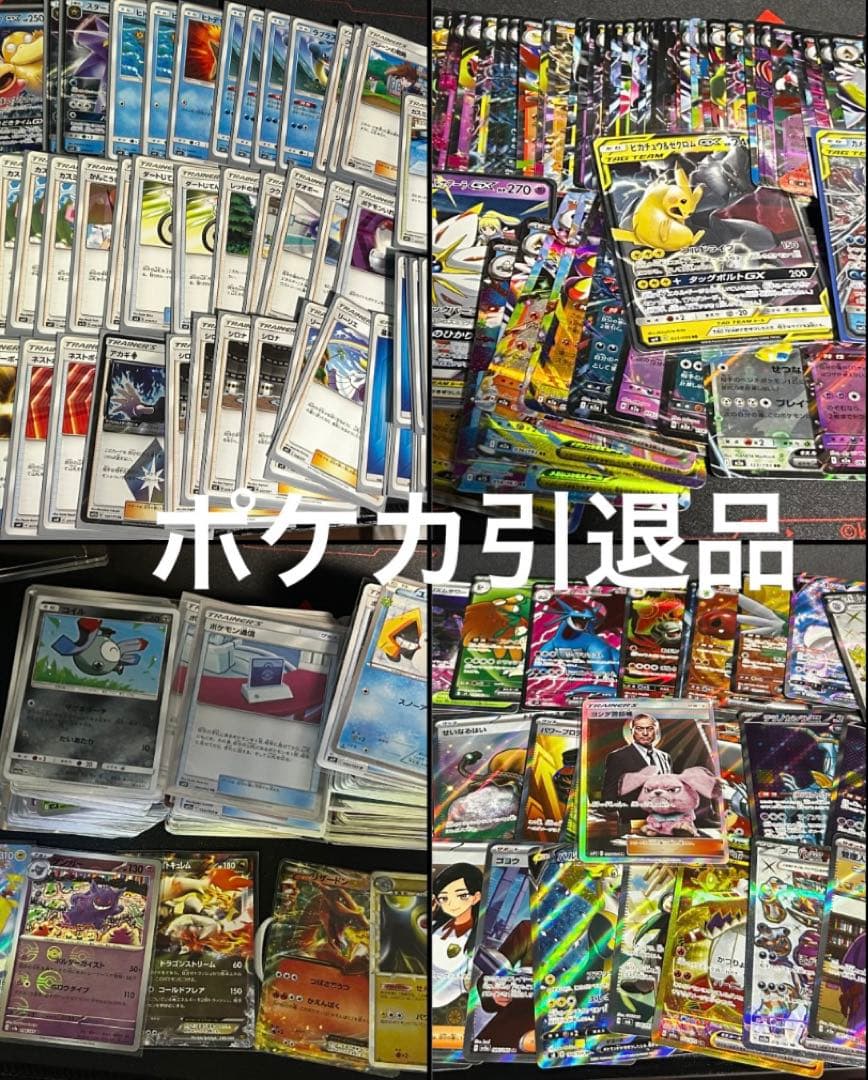 ポケモンカード引退品まとめ売り