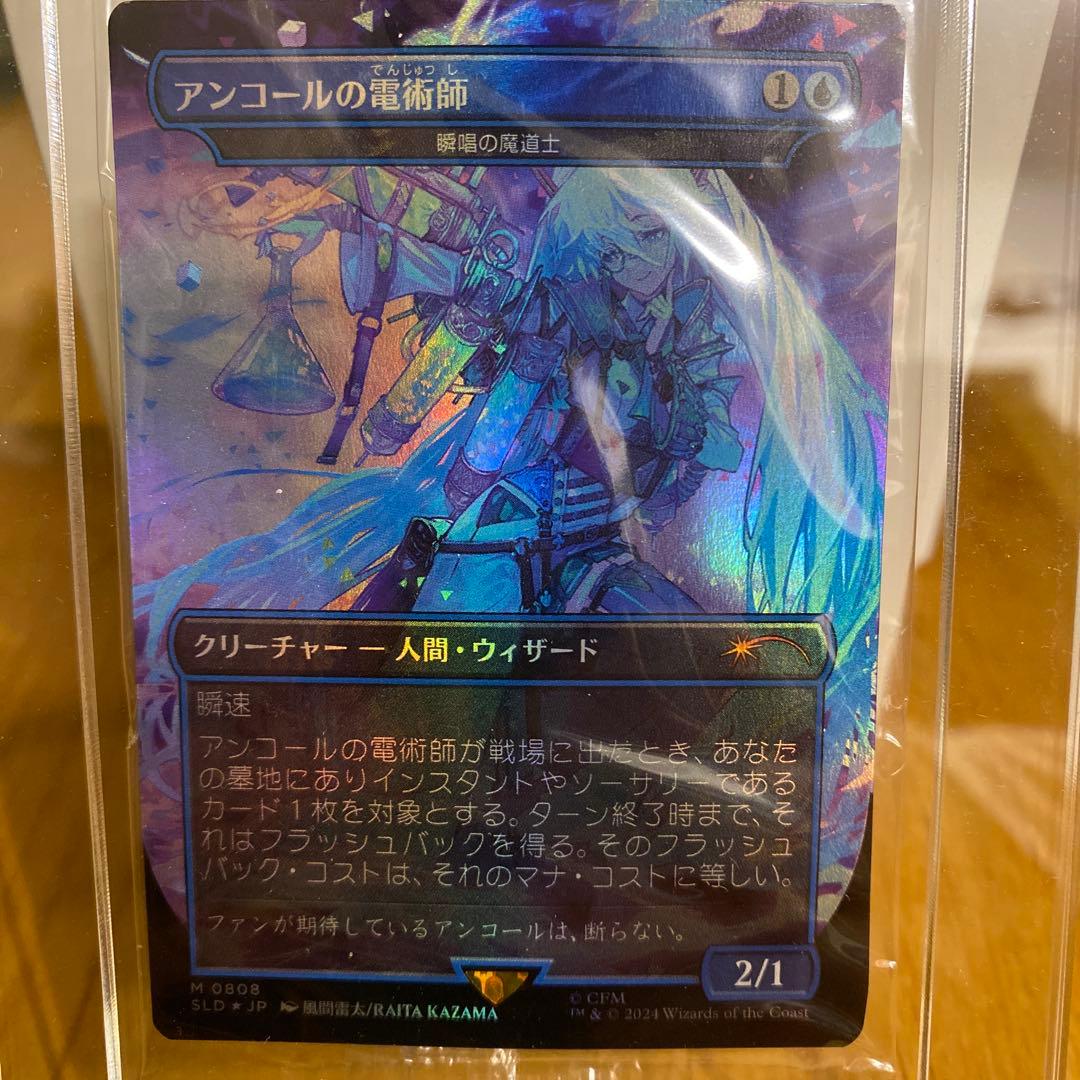アンコールの電術師（日本語版、foil）