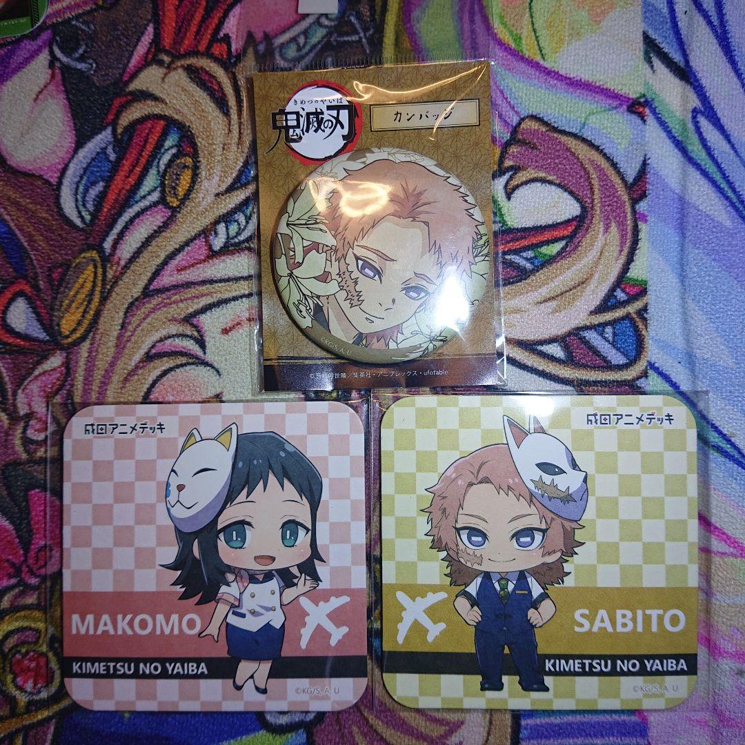 鬼滅の刃 サビト マコモ コースターと缶バッジ 3点セット