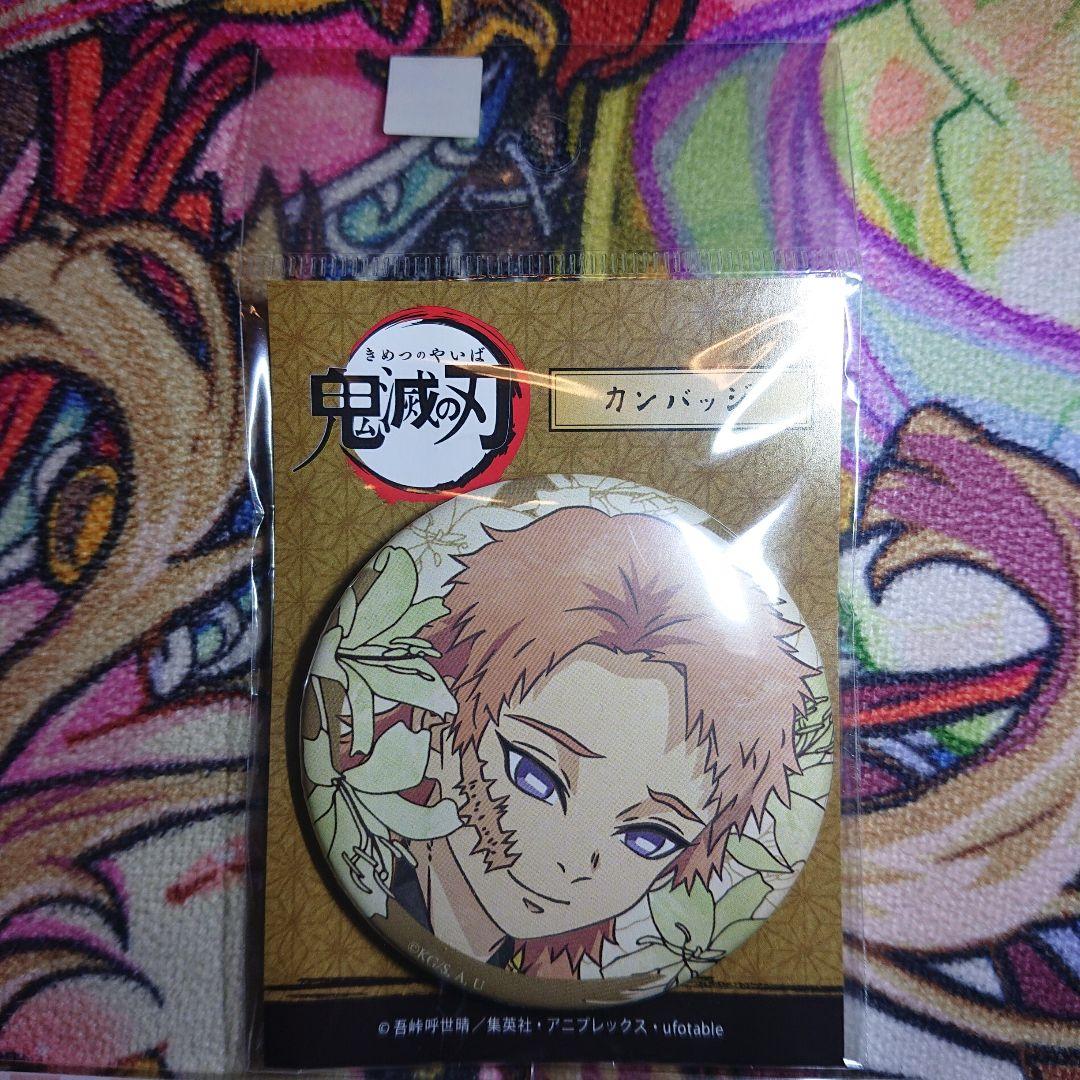 鬼滅の刃 サビト マコモ コースターと缶バッジ 3点セット