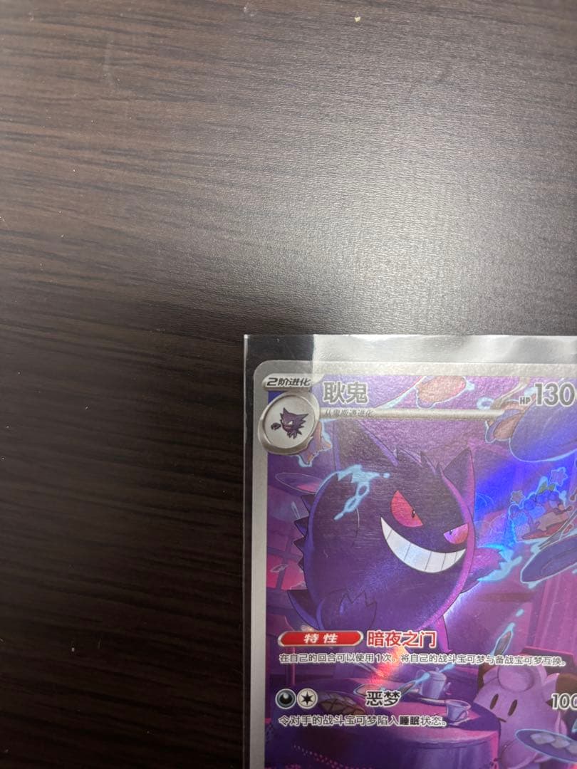 ロ*ン様 【1000円スタート】ポケモンカード　ゲンガー　AR