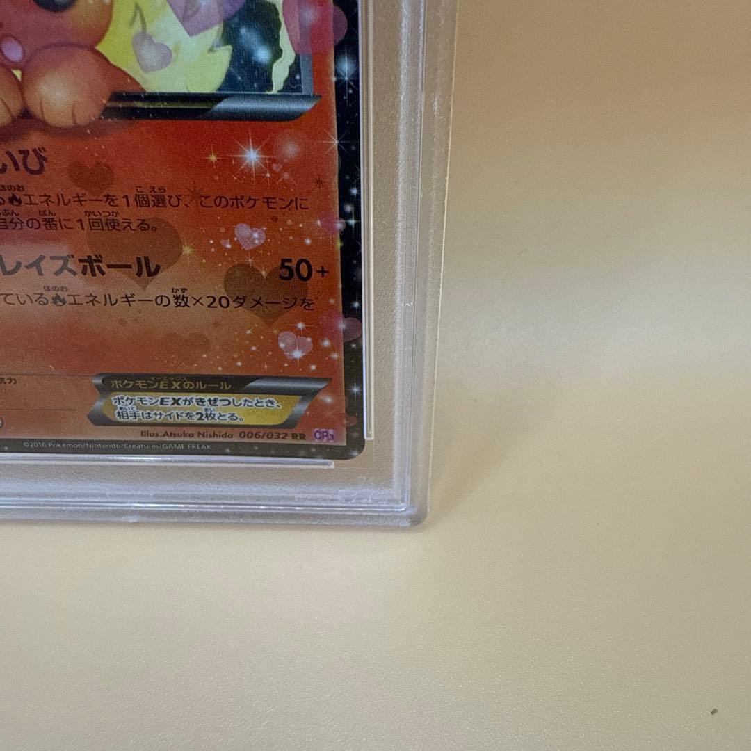 【PSA9】ブースターEX RR CP3 ポケキュンコレクション 006/032