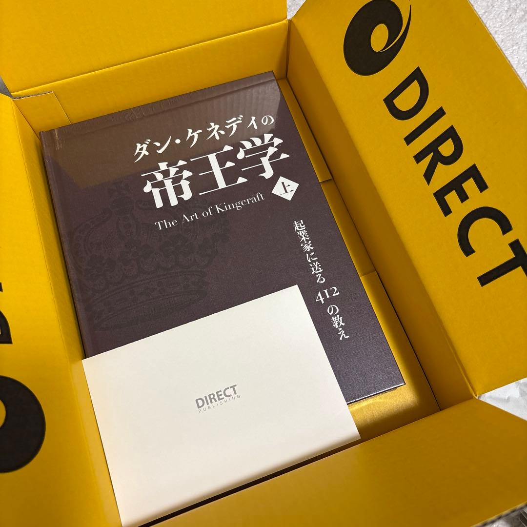 ダン・ケネディの帝王学