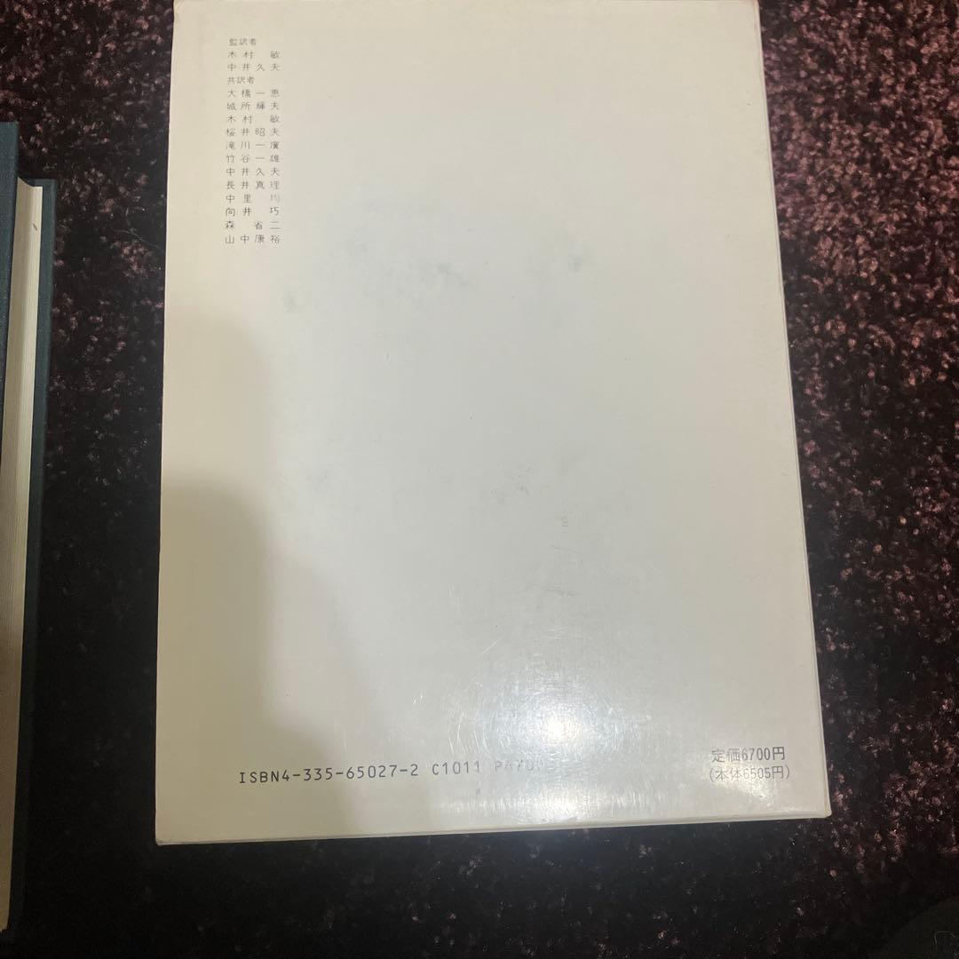 無意識の発見　上 下 セット　アンリエレンベルガー　古書