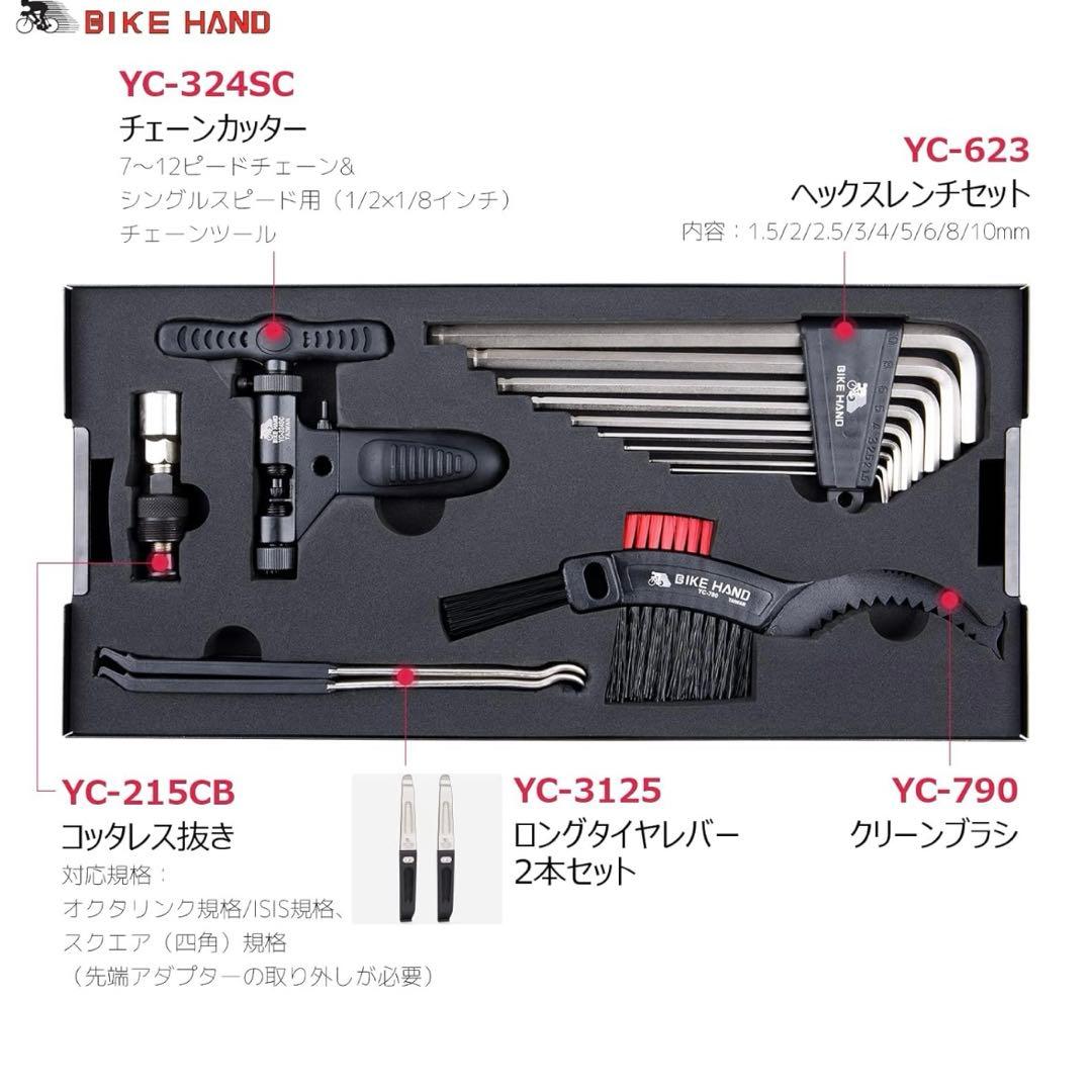 YC-758 自転車プロフェッショナルツールキット　【美品】