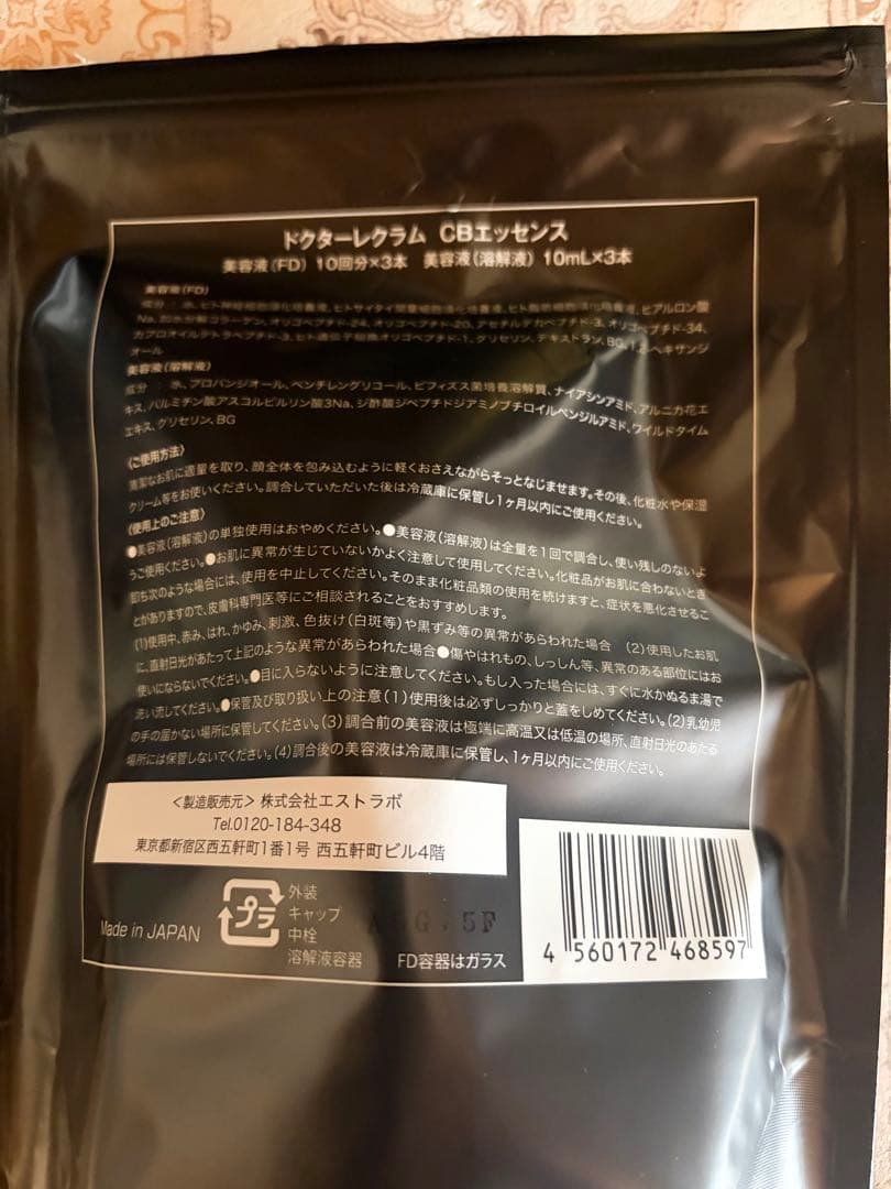 ドクターレクラム セルビオ エッセンス プロ FD・溶解液(10mL)×2本