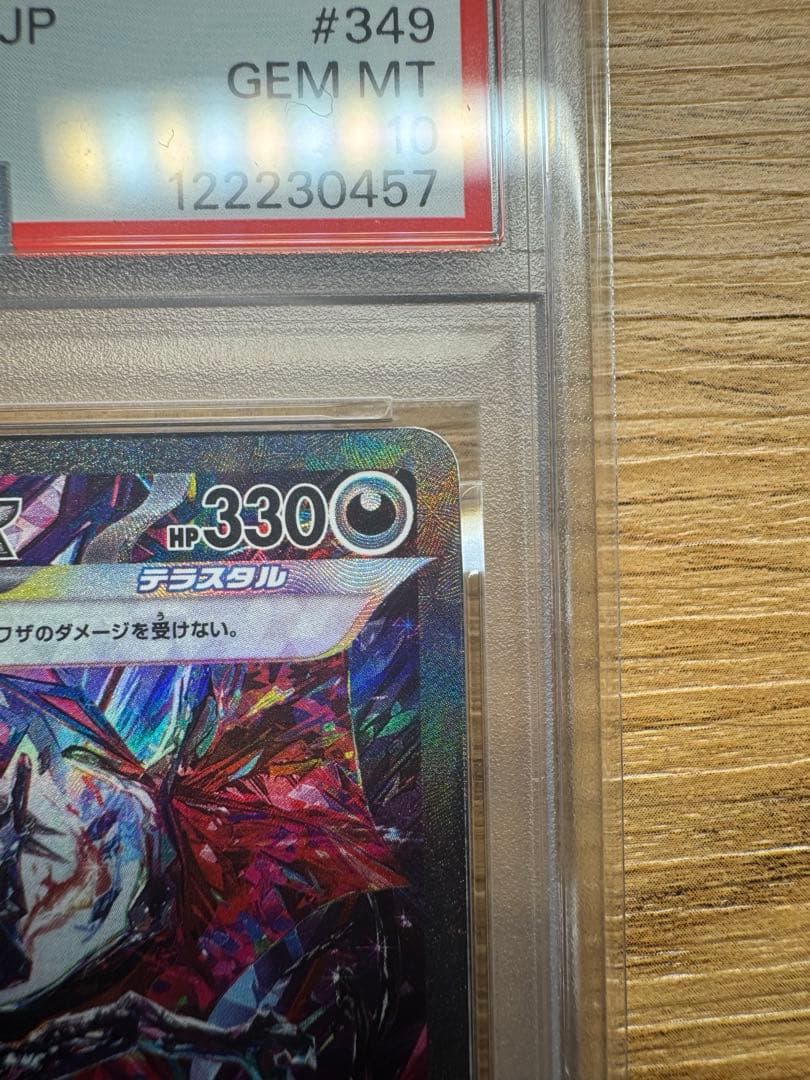 【本日限定価格】リザードンex/SAR/psa10/シャイニートレジャー