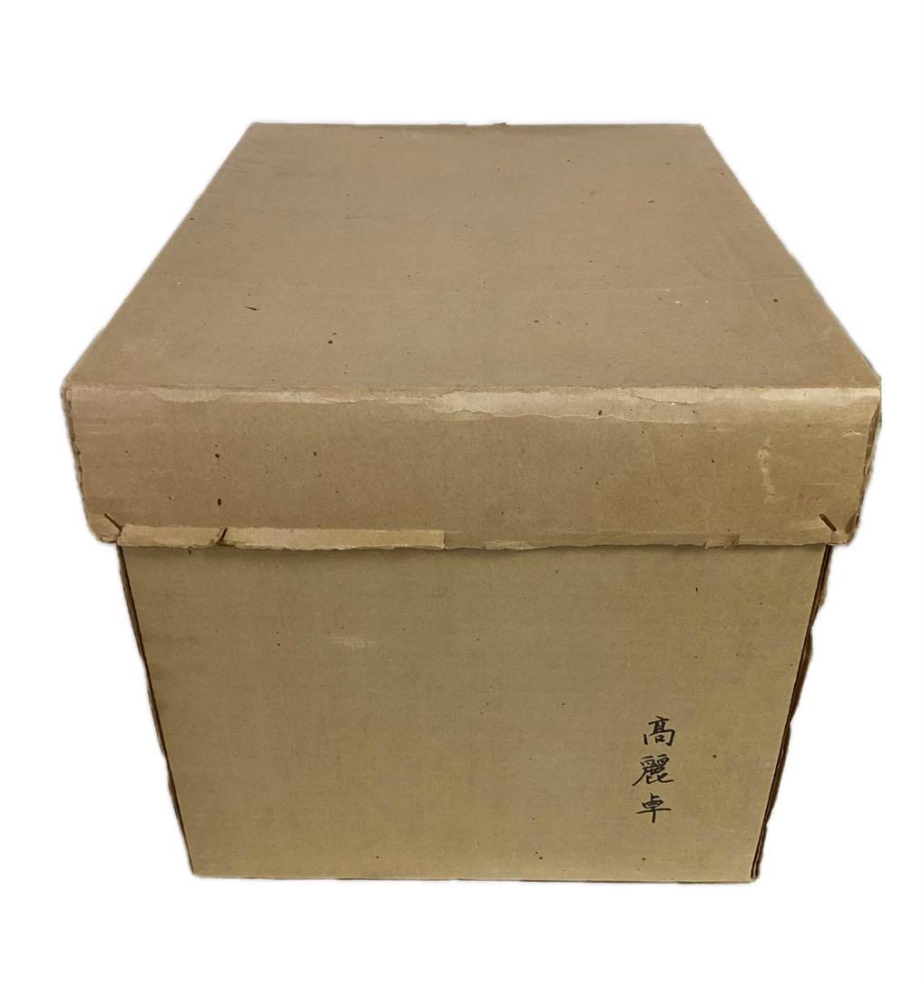 茶道具 古物品 高麗卓 紙箱入